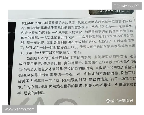 乔丹盛赞姚明在NBA的影响力与中国篮球的崛起之路 乔丹盛赞姚明在NBA的影响力与中国篮球的崛起之路
